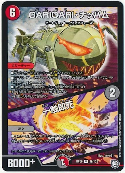 [DMRP-09]GARIGARI・ナッパム／一触即死【UC】49/102