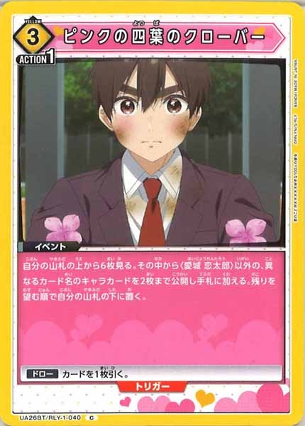 [UA26-BT]ピンクの四葉のクローバー【C】UA26BT/RLY-1-040