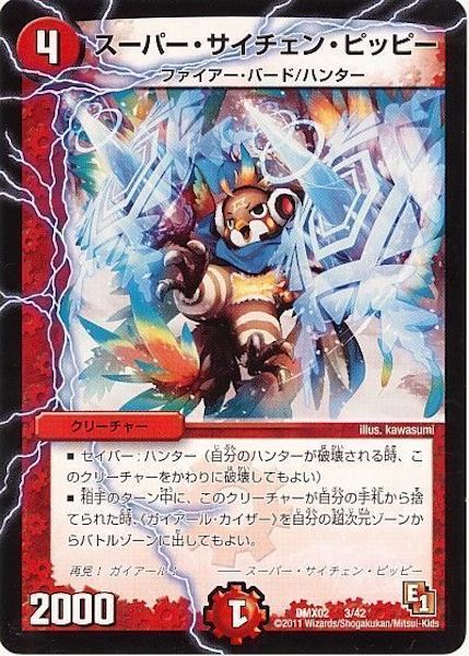 [DMX-02]スーパー・サイチェン・ピッピー【P】3/42