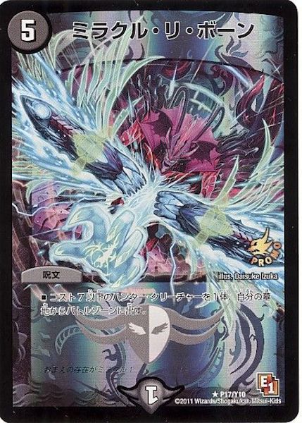 [PR-Y10]ミラクル・リ・ボーン【PR】P17/Y10