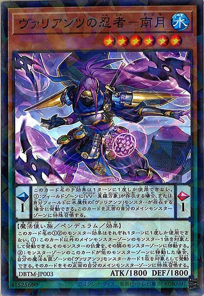[DBTM]ヴァリアンツの忍者－南月(ノーマルパラレル)DBTM-JP003