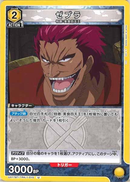 [UA17-BT]ゼブラ【U】UA17BT/TRK-1-015