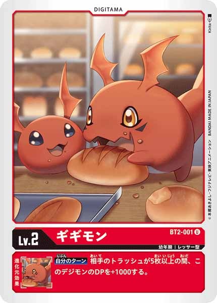 [BT-02]ギギモン【U】BT2-001