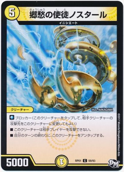 [DMRP-01]郷愁の使徒 ノスタール【C】59/93