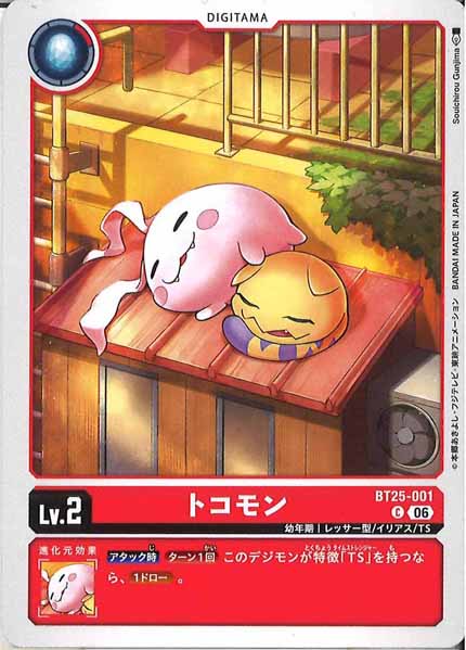 [BT-25]トコモン【C】BT25-001