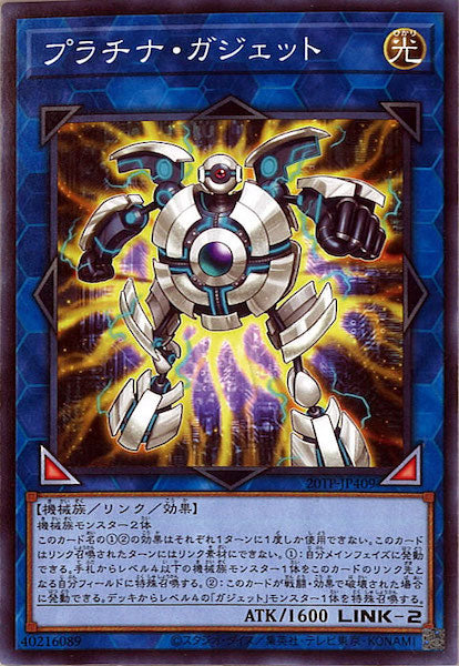 [20TP]プラチナ・ガジェット(ノーマル)20TP-JP409