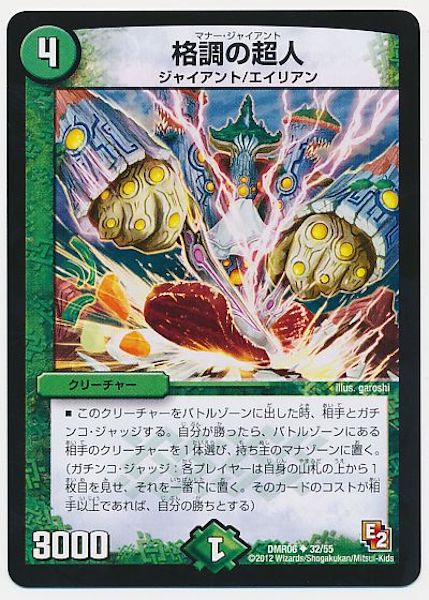 [DMR-06]格調の超人【UC】32/55