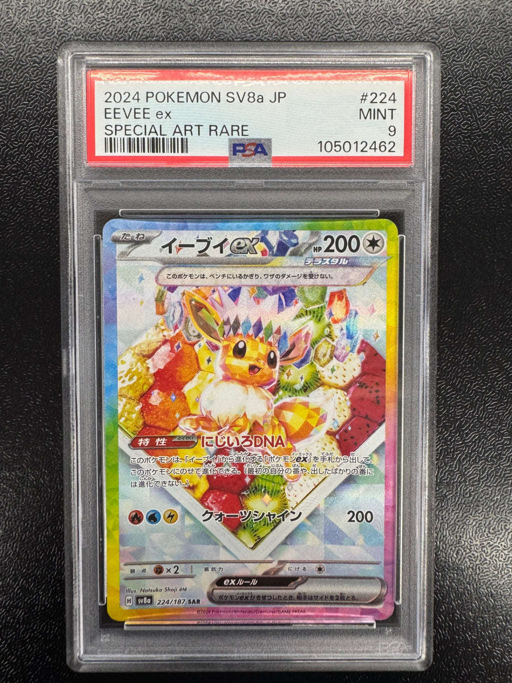 【鑑定品PSA9】[SV8a]イーブイex【SAR】224/187 ITF7Y9ICQ1R4