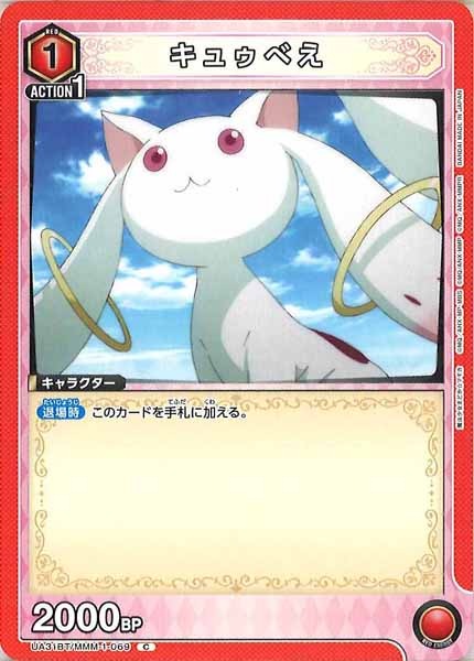 [UA31-BT]キュゥべえ【C】UA31BT/MMM-1-069