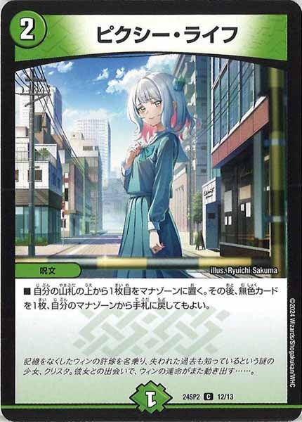 [DM24-SP2]ピクシー・ライフ【C】12/13