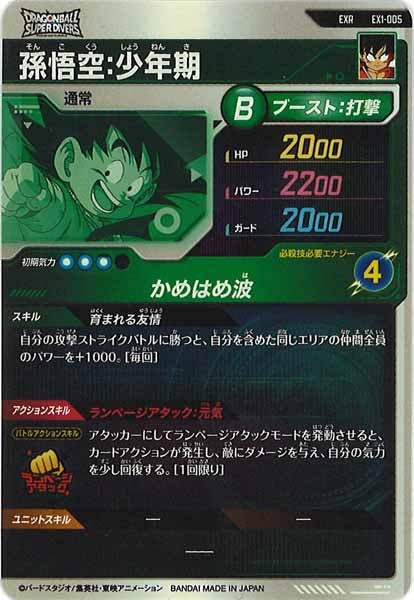 ドラゴンボールスーパーダイバーズ/DBSDV トレカ通販-フルコンプ