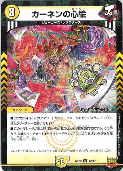 [DMSD-20]カーネンの心絵【C】13/17