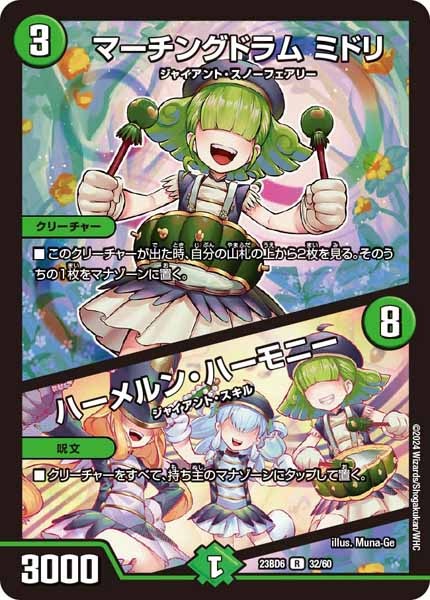 [DM23-BD6]マーチングドラム ミドリ／ハーメルン・ハーモニー【R】32/60