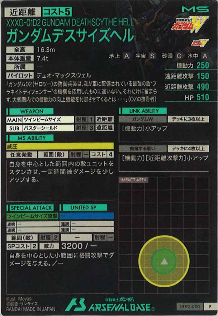 [UT02]ガンダムデスサイズヘル【P】UT02-020