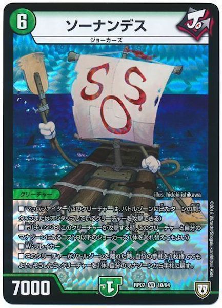 [DMRP-07]ソーナンデス【VR】10/94