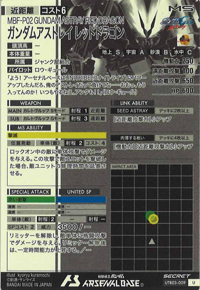 [UTB03]ガンダムアストレイ レッドドラゴン(SECRET)【U】UTB03-009