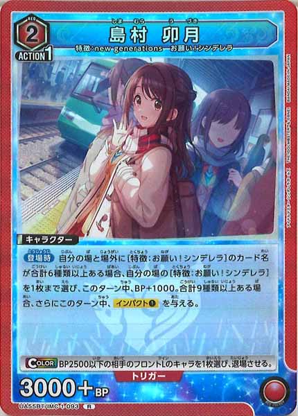 [UA55-BT]島村 卯月【R】UA55BT/IMC-1-093