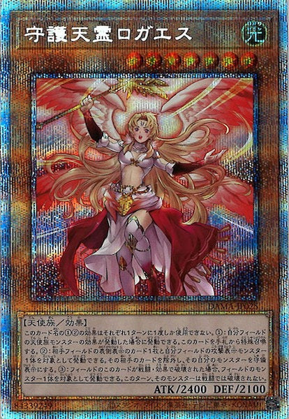 [DAMA]守護天霊ロガエス(プリズマティックシークレットレア)DAMA-JP025