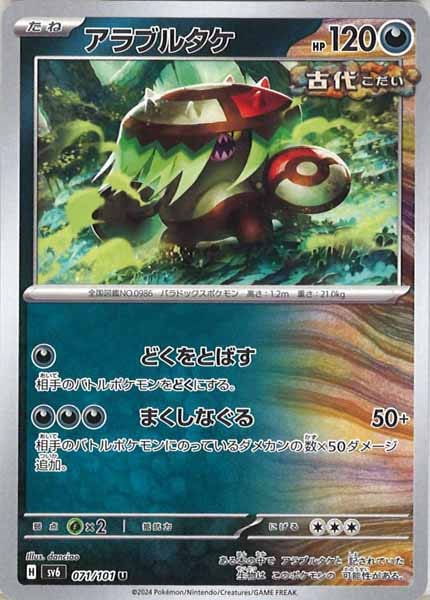 [SV6]アラブルタケ【U】071/101