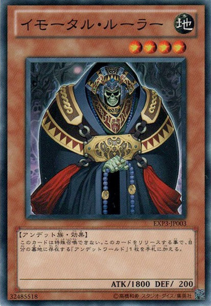 [EXP3]イモータル・ルーラー(ノーマル)EXP3-JP003