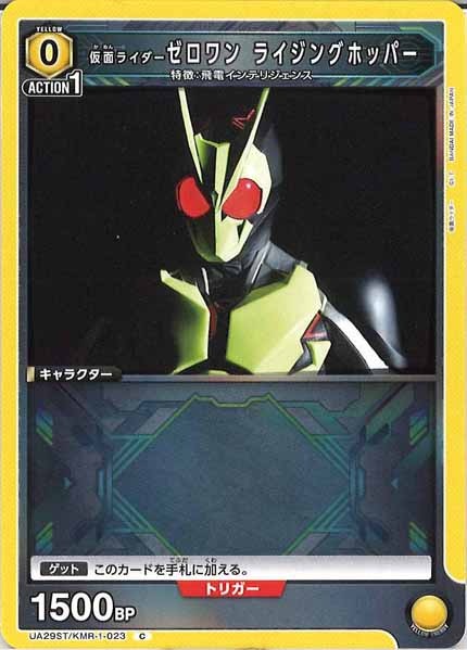 [UA29-ST]仮面ライダーゼロワン ライジングホッパー【C】UA29ST/KMR-1-023
