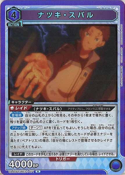 [UA40-BT]ナツキ・スバル【R】UA40BT/REZ-1-071