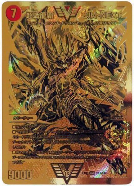 [DMEX-06]超戦龍覇 モルトNEXT【WVC】DK1/DK6