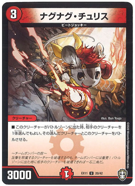 [DMEX-11]ナグナグ・チュリス【UC】20/42