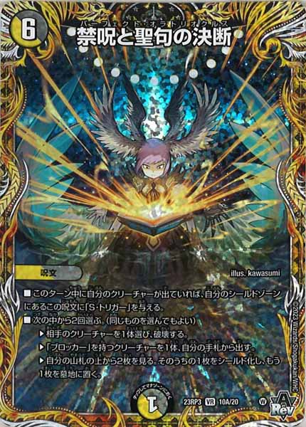 [DM23-RP3]禁呪と聖句の決断【SE】10A/20