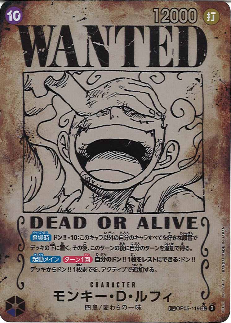 [OP_OP-09]モンキー・D・ルフィ（パラレル）【SEC】OP05-119(手配書仕様)