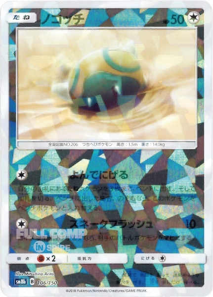 [SM8b]ノコッチ（ミラー仕様）【No mark】106/150