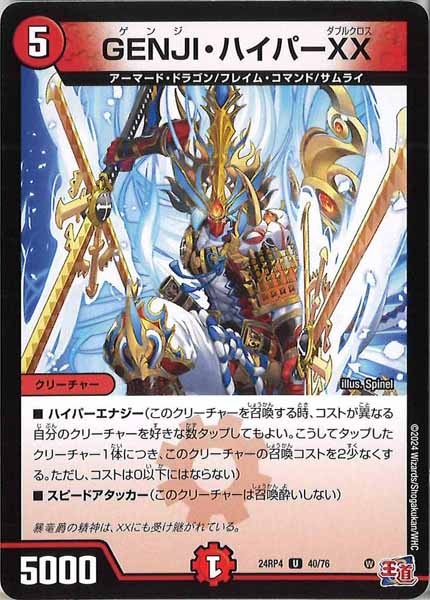 [DM24-RP4]GENJI・ハイパーXX【UC】40/76