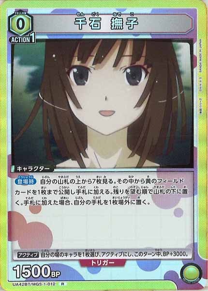 [UA42-BT]千石 撫子【R】UA42BT/MGS-1-012