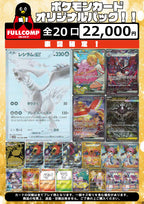 [ポケカ]表記確定!!オリジナルパック(22000円)※9月1日販売開始！※PO-ORIG-015