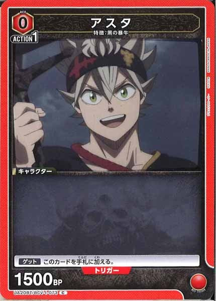 [UA20-BT]アスタ【C】UA20BT/BCV-1-073