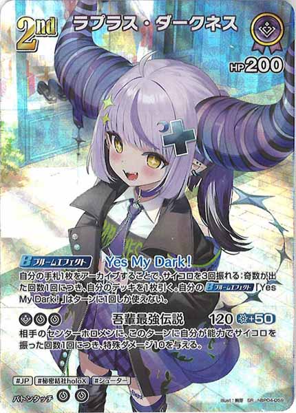 [hBP04]ラプラス・ダークネス【SR】hBP04-059