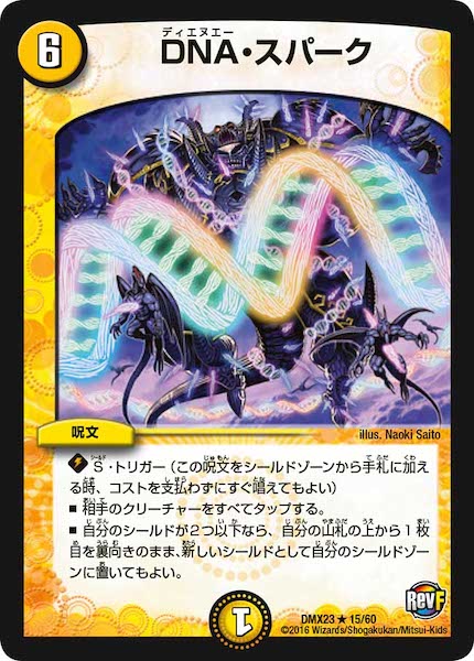 [DMX-23]DNA・スパーク【R】15/60