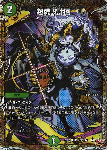 [DM25-RP1]超魂設計図【UC】秘20/秘24