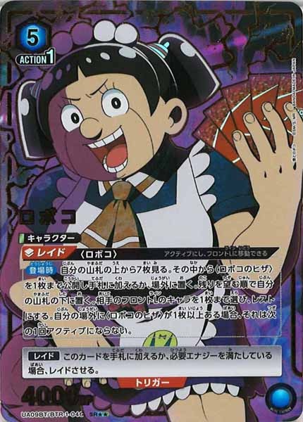 [UA09-BT]ロボコ（パラレル★★）【SR】UA09BT/BTR-1-046