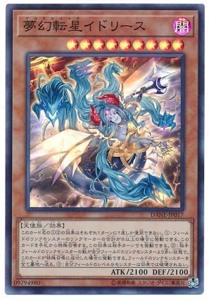 [DANE]夢幻転星イドリース(スーパーレア)DANE-JP017