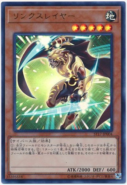 [ST17]リンクスレイヤー(ウルトラレア)ST17-JP004
