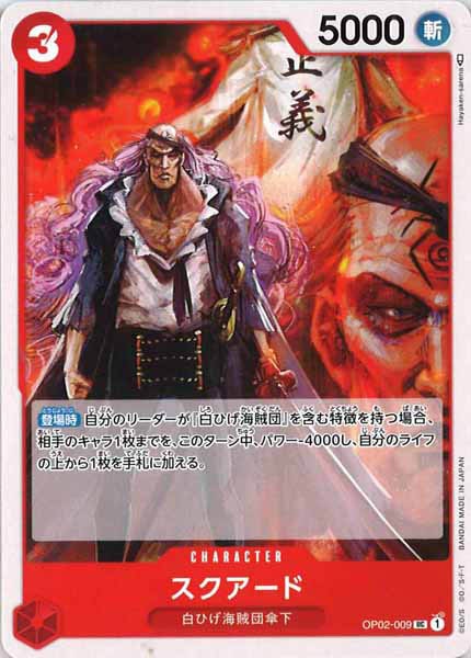 [OP_OP-02]スクアード【U】OP02-009