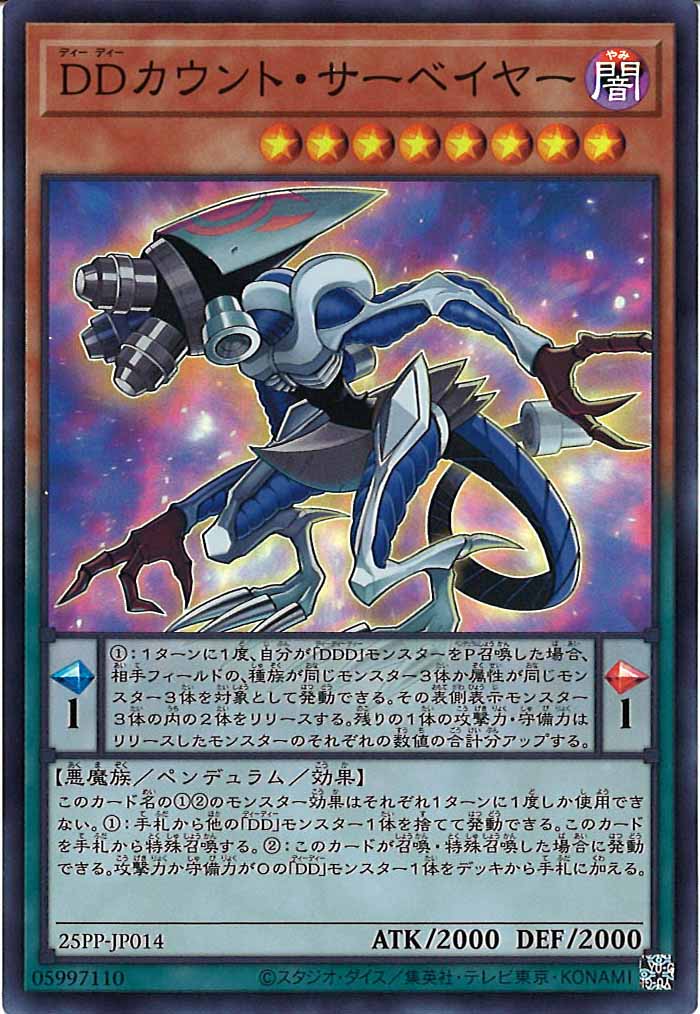 [25PP]DDカウント・サーベイヤー(スーパーレア)25PP-JP014