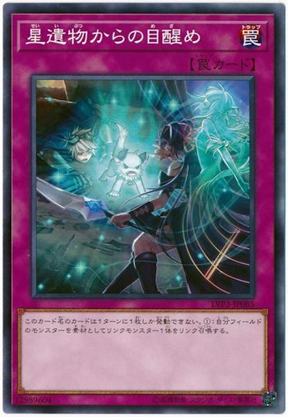 [LVP3]星遺物からの目醒め(ノーマル)LVP3-JP085