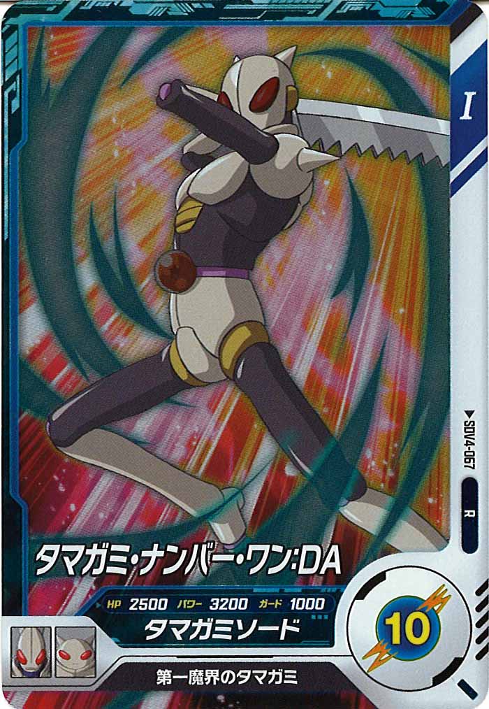 [DB_SDV4]タマガミ・ナンバー・ワン：DA【R】SDV4-067