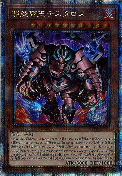 [DUNE]邪炎帝王テスタロス(クォーターセンチュリーシークレットレア)DUNE-JP023