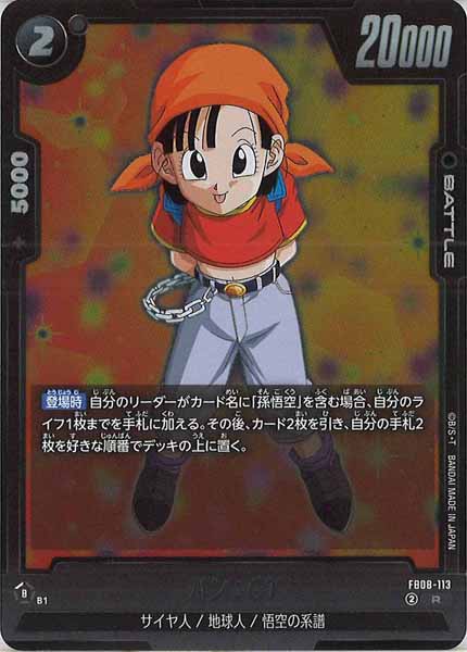 [FB08]パン：GT【R】FB08-113