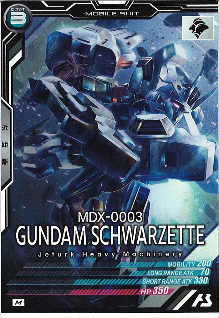 [FQ04]ガンダム・シュバルゼッテ【M】FQ04-030