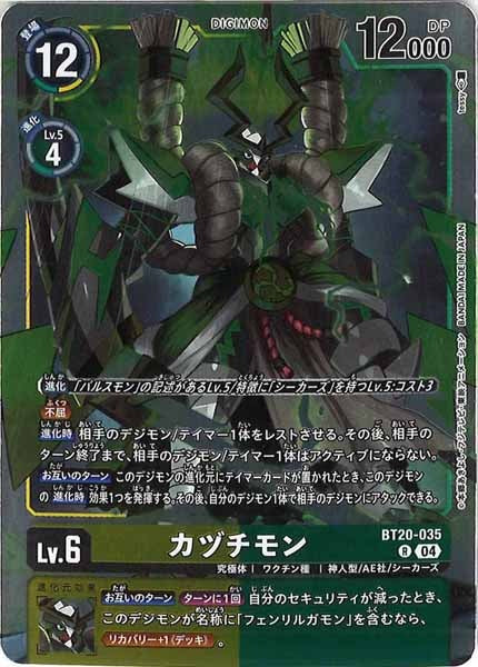 [BT-20]カヅチモン【R】BT20-035