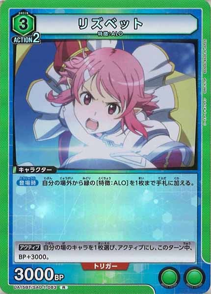 [UA15-BT]リズベット【R】UA15BT/SAO-1-083